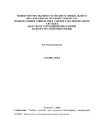 Славистика_Рогозинникова_Н_Г_,_Цой_А_П_,_2024 (2)
