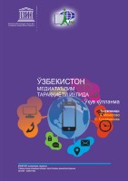 ЮНЕСКО