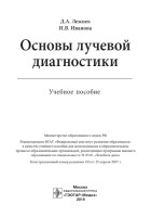 osnov_luch_diagnost.indd