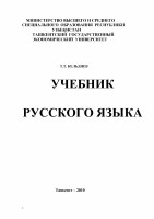 8. кельдиев .т.т.учебник русского яз