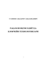 Ракамли иктисод. Блокчейн технолог