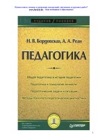 Педагогика. Учебник для вузов