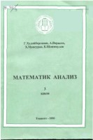 +Математик анализ 3-кисм