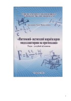Прогнозлаштиришнинг моҳияти ва турлари