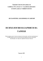 Психология назарияси ва тарихи