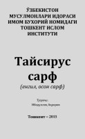 Ibodulloh ahrorov ustozning yengil sarf kitobi.
