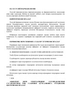 Хусусий фармакология (Харкевичч)