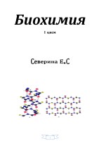 Severen BIOXIMIYA 1-qism  (2)