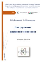 Инструменты цифровой экономики