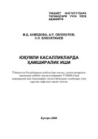 ТИББИЁТ ИНСТИТУТЛАРИ ТАЛАБАЛАРИ УЧУН ЎҚУВ АДАБИЁТИ
