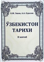 2_КИТОБ_Ўзбекистон_тарихи_энг_охирги_вариант