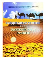 Савдогарлар устози